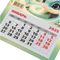 Календарь отрывной на магните "Удачи и успехов!" символ года, 2025 год, 13 х 15,5 см