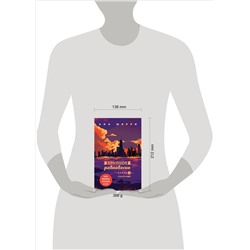 Уценка. Ана Шерри. Хрупкое равновесие. Книга 3. Статус-кво
