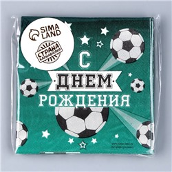 Салфетка «С днём рождения», футболист, 25х25 см, набор 20 шт.