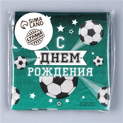 Салфетка «С днём рождения», футболист, 25х25 см, набор 20 шт.