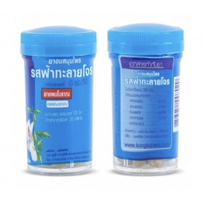 Тайские Шарики От Кашля Фа Талай Джон Kongka Herb, 125 шт