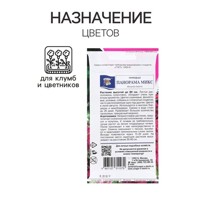 Семена цветов Монарда "Панорама Микс", 0,015 г