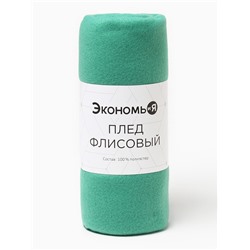 Плед "Экономь и Я" Изумруд 150*180 см, пл.160 г/м2, 100% п/э
