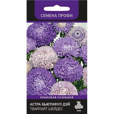 Семена Астра Бьютифул Дэй Твайлайт Шейдес, арт.: 12166