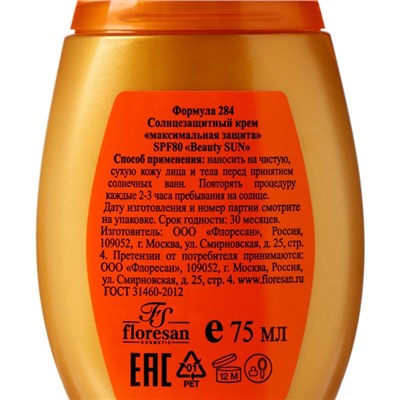 Крем солнцезащитный для лица и тела Floresan beauty sun «максимальная защита» SPF 80, 75 мл