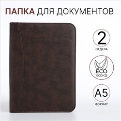 Папка для документов, А5, коричневая