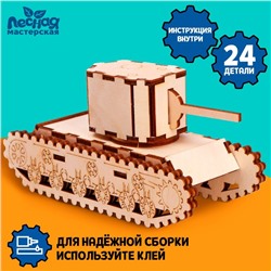 Сборная модель «Танк»