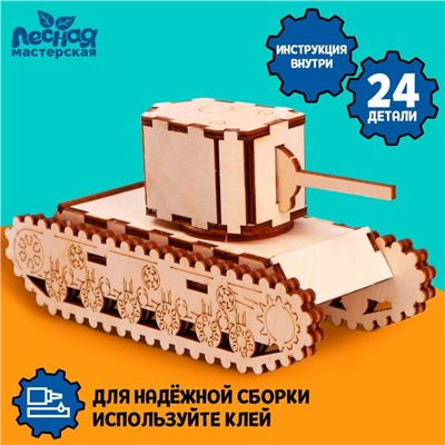 Сборная модель «Танк»