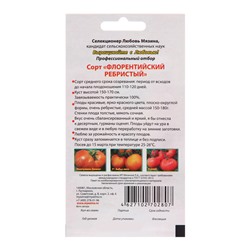Семена Томат "Флорентийский ребристый"
