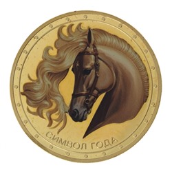Изделие декоративное "Монета Лошадь", L4,5 W4,5 H0,5 см