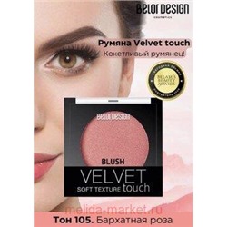 BelorDesign Румяна для лица Velvet Touch тон 105 бархатная роза