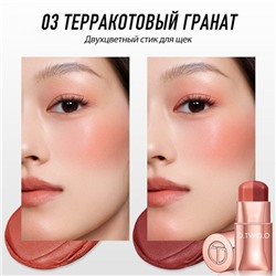 Многофункциональный стик O.TWO.O для щек, губ и глаз #03 Терракотовый гранат