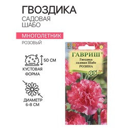 Семена Гвоздика садовая "Шабо", ц/п,  розина, 0,05 г
