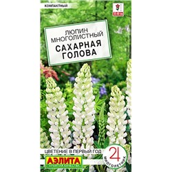 Семена Люпин Сахарная голова, арт.: 9312