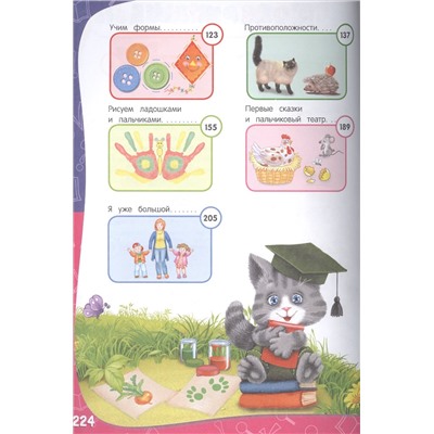 Годовой курс занятий. Все необходимое в одной книге. Для детей 1-2 лет