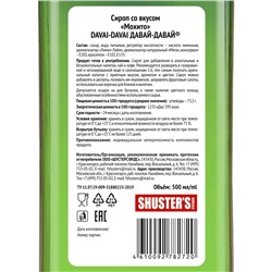 Сироп со вкусом "Мохито" DAVAI-DAVAI ДАВАЙ-ДАВАЙ 500 мл