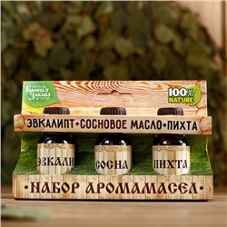 Набор "Эвкалипт, сосновое масло, пихта" 3 эфирных масла 100% 15 мл