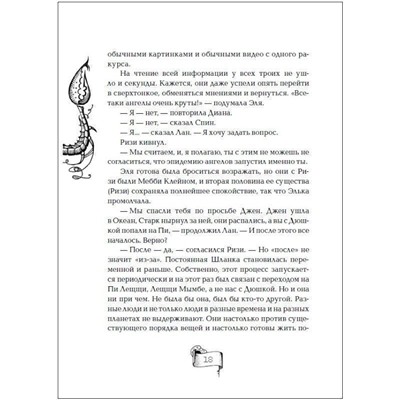 Уценка. Мутангелы. 7. Уровень Сампи
