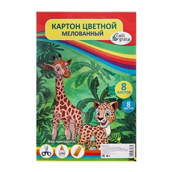 Картон цветной А4, 8 листов, 8 цветов, Calligrata, мелованный 240 г/м2, в пленке