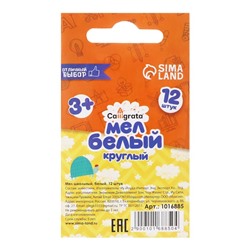 Мел школьный, белый, набор 12 штук, круглый, беспыльный, в картонной коробке