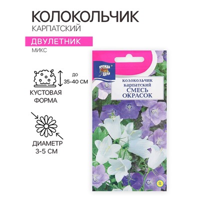 Семена цветов Колокольчик "Карпатский", Смесь окрасок, 0,1г