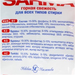 Стиральный порошок Sarma «Горная свежесть», универсальный, 4,5 кг