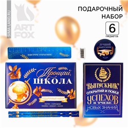 Подарочный набор, блокнот, ластик, 2 карандаша HB, значок, линейка «Прощай школа»