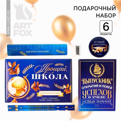 Подарочный набор, блокнот, ластик, 2 карандаша HB, значок, линейка «Прощай школа»