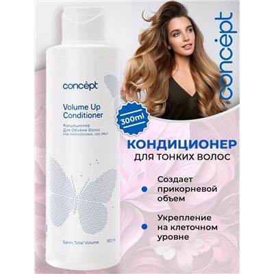 CONCEPT ST Кондиционер для обьема  300мл