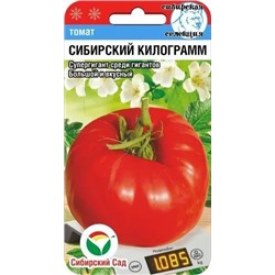 Семена Томат Сибирский килограмм, арт.: 6121