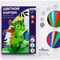 Картон цветной двусторонний А4, 8 листов, 16 цветов, волшебный "Дракоша" мелованный 220 г/м2, в папке