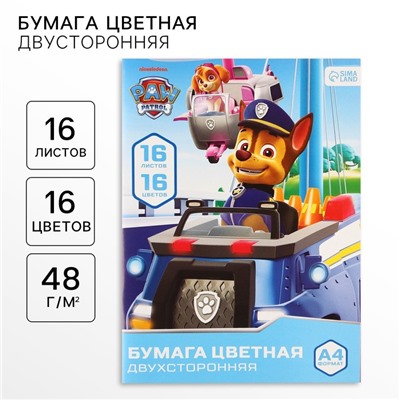 Цветная бумага, А4, 16 листов, 16 цветов, немелованная, двусторонняя, на скрепке, 48 г/м², «Щенячий патруль»