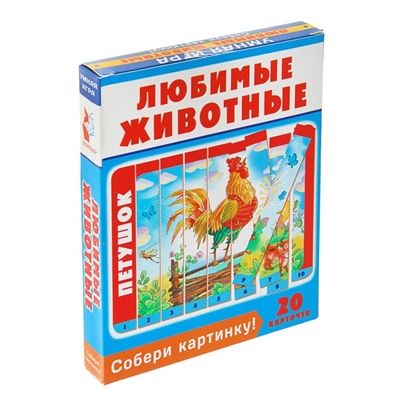 Собери картинку! Любимые животные «Петушок» (20 карточек)