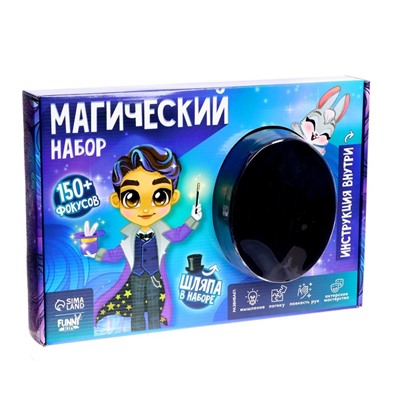 Фокусы «Магический набор фокусника», 150+ фокусов