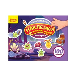 Альбом с наклейками Мульти-Пульти, "100 наклеек. Монстрики", 12стр., А5
