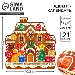 Адвент календарь новогодний «Пряник», 40.7×42 см