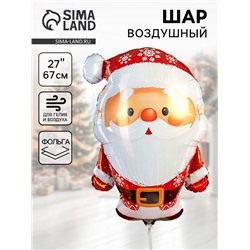 Воздушный шар фольгированный 27" «Дед Мороз»
