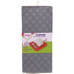 Коврик для сушки посуды 38*50см "Ромбы" серый