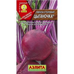 Семена Свекла Цыганочка столовая, арт.: 73432