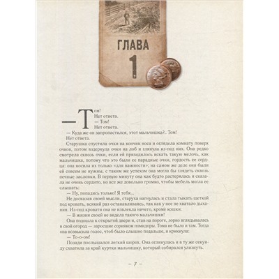 Приключения Тома Сойера (илл. А. Лоренте)