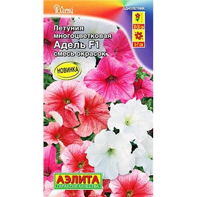 Семена Петуния Адель F1 многоцветковая, смесь окрасок, арт.: 9704