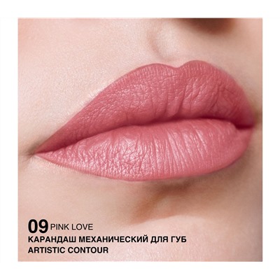 Карандаш для губ "Artistic Contour" тон: 09, pink love (10327142)