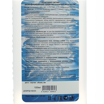Антисептик «Абактерил-Актив», кожный, дозатор 1 л