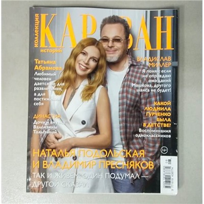 Коллекция Каравана историй