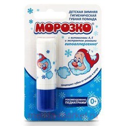 Морозко помада гигиеническая для детей 2.8г