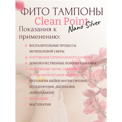 Лучшие Тампоны Clean Point Nano Silver (Anshuxin), 6 шт.