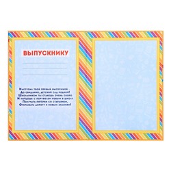 Папка на выпускной «Выпускник детского сада», А4, без файлов