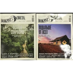 Вокруг света