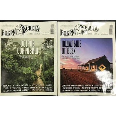 Вокруг света