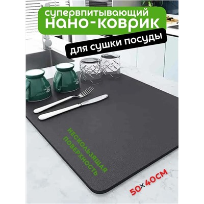 61301 Нано коврик впитывающий